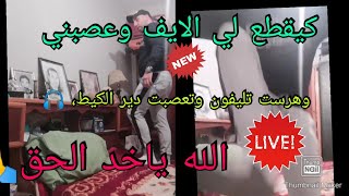 ☑️بيزيكا يعود بقوة💪 تعصب😡😡 وهرس تليفون والفيوز 💖😂🤭