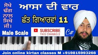 Learn Asa De War Chhant 11th Raag Ahir  Bhairv  By Bhai satnam singh khalsa