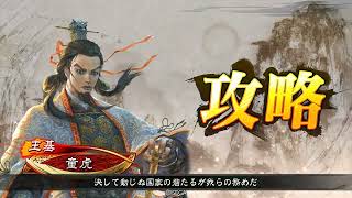 【三国志大戦】不惑神域 VS 捨陣縁日の召喚令