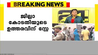 ​ഗ്യാൻവാപ്പി മസ്ജിദ് കേസ്; സർവേ നടപടികൾ സ്റ്റേ ചെയ്ത് സുപ്രിംകോടതി