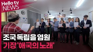 애국가보다 앞선 기장 '애국의 노래' 아시나요?