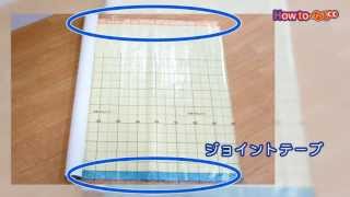 生のり付き壁紙の貼り方【コメリHowtoなび】