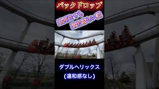 『ハリウッド・ドリーム・ザ・ライド 〜バックドロップ〜』を逆再生にしても誰も気づかない説 #shorts #USJ #ユニバ