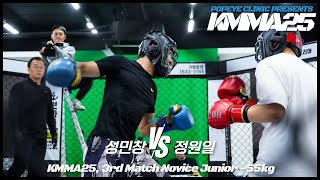 뽀빠이연합의원KMMA25 제3경기: 성민창(팀ES) vs 정원일(울산팀매드)