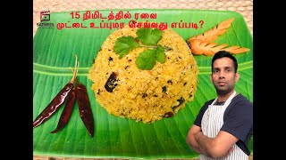 Rava upma  recipe in tamil. ரவை முட்டை உப்புமா. Easy cook in Tamil.