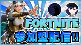 【フォートナイト】初見さん優先！視聴者参加型配信♪誰でも参加OK！🔰クリエで遊ぼ！みんなカモン！！