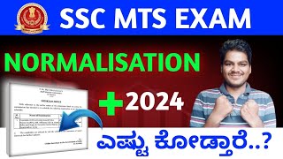 SSC MTS NORMALISATION HOW IT'S REALLY WORKS #sscmts