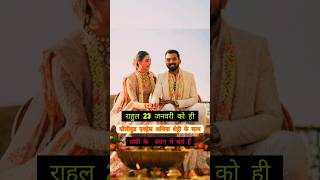 KL Rahul and Athiya Shetty Marriage | KL Rahul Athiya Shetty ki shaadi #shorts #klrahul