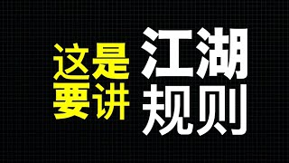 北上走线要举报老板那哥们有点危险哦，美国不仅有法律，也有江湖！你细品！