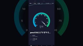 povoの5Gエグすぎやろ...これがまじの5Gか...