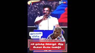 தியாக தலைவர் எழுச்சித்தமிழர்