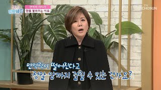 떨어진 면역력이 암을 불러오는 이유? TV CHOSUN 220127 방송 | [굿모닝 정보세상] 561회 | TV조선