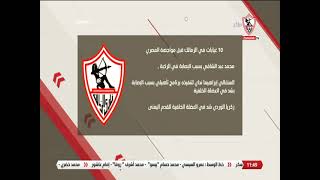 مباريات الدوري المصري الممتاز 2022 - 2023 - الأسبوع الـ 5 - زملكاوي
