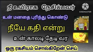 நீ உயிராக நேசிப்பவர்/உன் காலடி தேடி வர /ஒரு ரகசியம் சொல்கிறேன் செய்  /sai baba