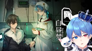 【男装王子VTuber】「白昼夢・心象病院」病院から脱出せよ！【ホラゲ】