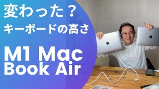 大丈夫？　新型MacBookAir（M1チップ）　キーボードがひっそり変わってた