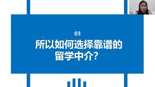 申研讲座：选择留学中介，有哪些需要注意的“坑”?