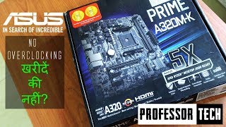 Asus Prime A320M-K Ryzen AM4 Motherboard. यह खरीदें या नही?