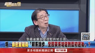 精彩片段》以戰逼和？傳若不延初選...英恐退黨？賴清德只能吞下去？【新聞面對面】