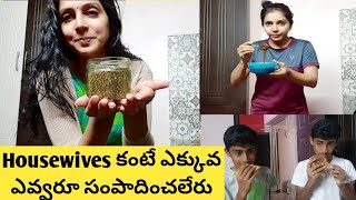 Housewives కంటే ఎక్కువ ఎవ్వరూ సంపాదించలేరు|జుట్టుకి ఒక ఆకు తినటానికి ఒక ఆకు|Healthy Evening Snack