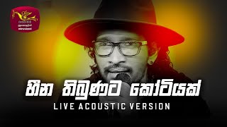 Heena Thibunata Kotiyak | හීන තිබුණට කෝටියක් | Shyamen Dangamuwa (Danga) | Live Acoustic | Roo Tunus