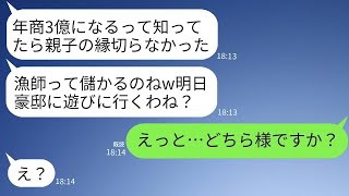 漁師一家に嫁いだ私を結婚式にも呼ばずに引っ越しき先も教えない弟夫婦と両親「家族の縁は切るwもう他人ね」→年商3億になった私も徹底的に他人扱いしてあげた結果www