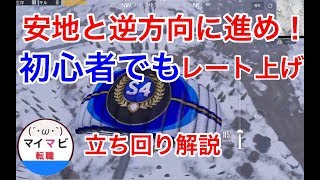 【PUBGMOBILE】初心者でもレート上げ！ソロランカーが教えるランク上げの立ち回り解説⑦【スマホ版】