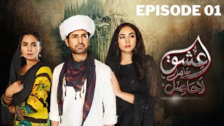 Ishq E Hasil La Hasil | Episode 1 I Sab Tv Pakistan | Saleem Khan | Mehreen Shah | Sadaf Rajput