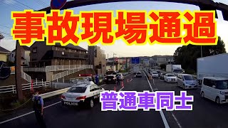 【普通車同士の事故】