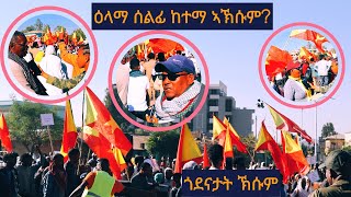 ዕላማ ሰልፊ ከተማ ኣኽሱም እንታይ እዩ? ብኣንደበቶም