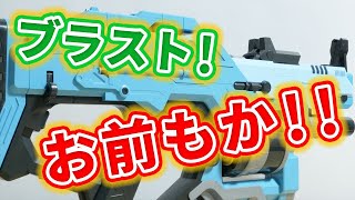 【レビュー】またもトリガー不調？ブラストガールガン！