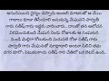 పెళ్లయిన ఆరు నెలలకే భర్తను కోల్పోయిన ఓ ఆడపిల్ల కథ heart touching telugu storie