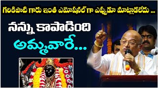 Garikipati Narasimharao Latest Video || నన్ను కాపాడింది అమ్మవారే .... #sreesannidhitv