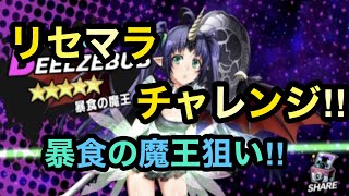 【大罪X】【sin7つの大罪】簡単リセマラでガチャチャレンジ！暴食の魔王狙います！リセマラ方法・リセマラやり方解説有り