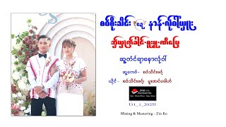 စောစိုးသိန်း လ်ုဝါ်ယှူး ခါင်စူးမူဏီ ရာဓညာလ်ုဝါ်