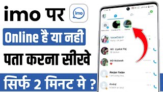 Imo me last seen kaise dekhe | imo app me online kaise dekhe