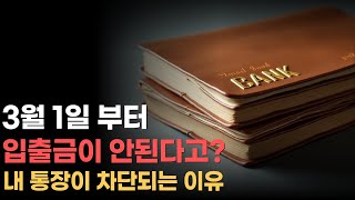 2025년 3월부터 시행되는 새로운 금융 규제