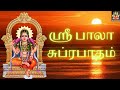 ஸ்ரீ பாலா த்ரிபுரசுந்தரி சுப்ரபாதம் | செம்பாக்கம் | Shri Bala Suprabhatam | Sembakkam