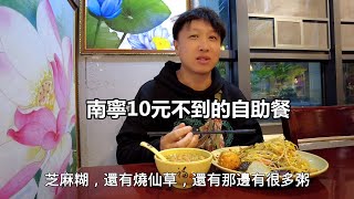 在南寧只花不到10塊錢吃的自助餐（吃到飽），這麼低的價格看看菜品怎麼樣？【我是杰少】