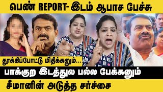 பெண் Reporter - யிடம் ஆபாச பேச்சு.. | Professor Sundaravalli Angry on Seeman | NTK | DK | King 360