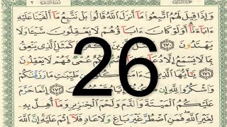 القرآن الكريم - صفحة 26 مكتوبة أيمن سويد