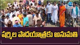 Sharmila Padayatra | షర్మిల పాదయాత్రకు షరతులతో కూడిన అనుమతి |  ZEE Telugu News