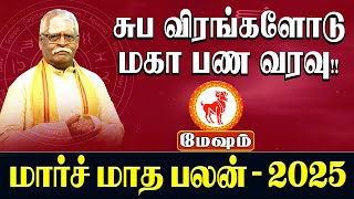 March month rasi palan 2025 in tamil | மார்ச் மாத பலன்கள்- மேஷம் (Mesham) - Aries