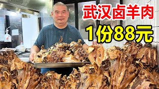 武汉羊头大王，一天整整卤800个，自称江城扛把子，一个卖88贵不贵【麦总去哪吃】