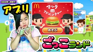 An app that allows you to play pretend ☆ I played at Pretend Land ♡ Kids Toys Mirerin Channel ♪ #4