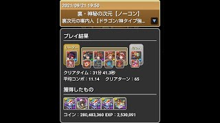 パズドラ　裏・神秘の次元　セイナ×シーウルフ