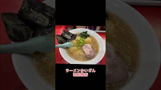 ラーメンかいざん 西船橋店