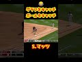 グラブはじかれるも冷静なプレー💯 shorts baseball 野球 珍プレー mlb