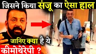 Sanjay Dutt  Went Through Chemotherapies For His Cancer How Does This Therapy Works     vipul