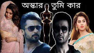 Tamil Movie Anjaan VS Captain Khan | Shakib Khan New Movie Roasted | Bangla Sinema | JonyIsm